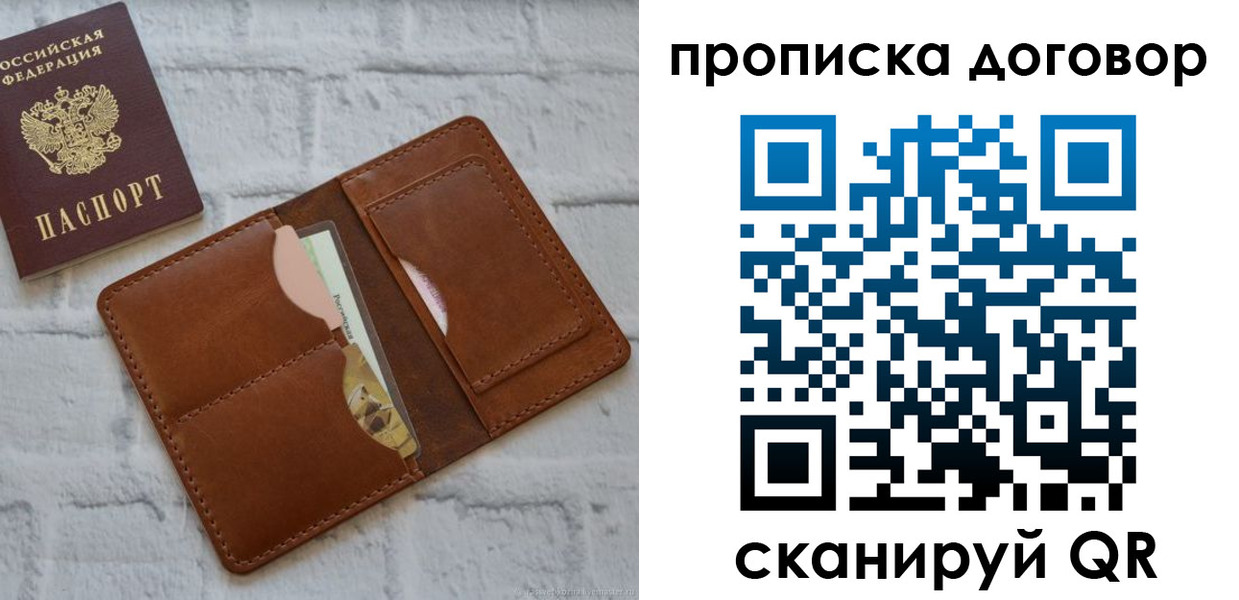 прописка для кредита в Белорецке