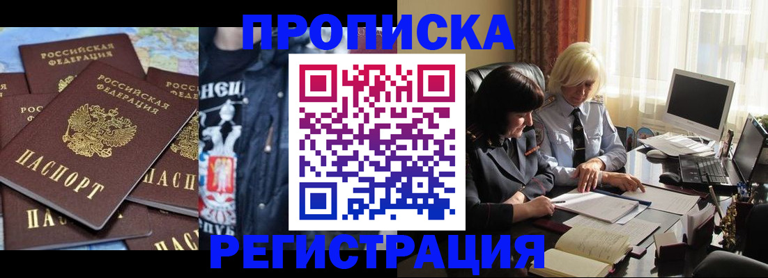 временная регистрация в квартире в Белорецке