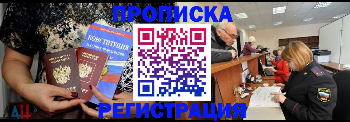 где прописаться в Белорецке