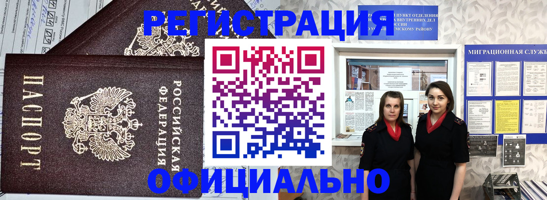 временная регистрация для всех в Белорецке